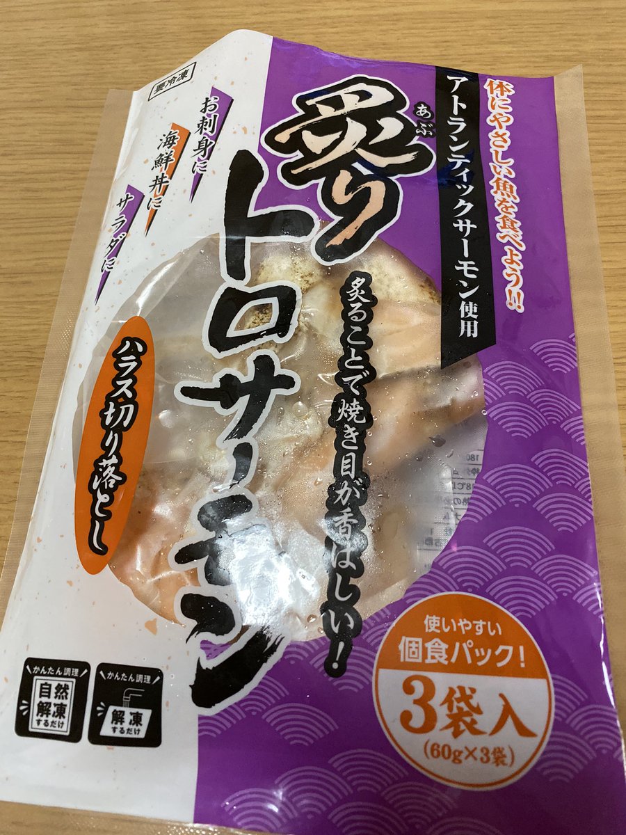 ট ইট র 鋼牙 今日の夕飯は業務スーパーで売ってる炙りトロ