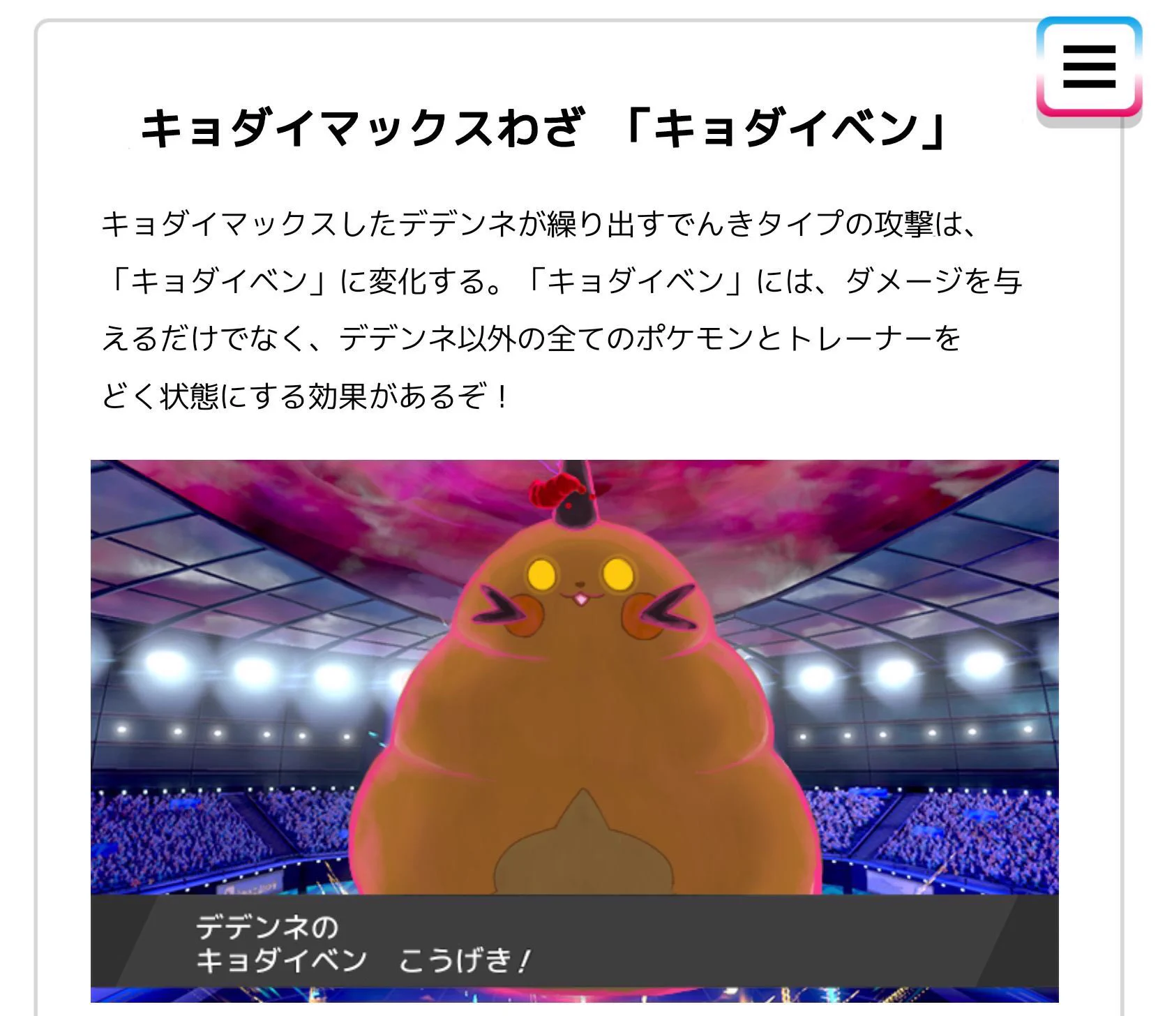 デデンネのキョダイマックス「キョダイベン」が完成度高くて面白すぎる