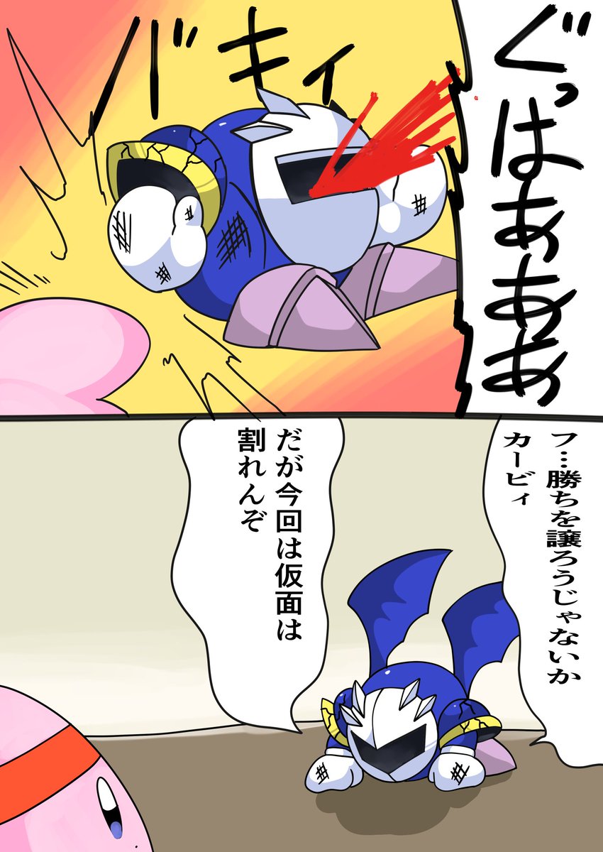 カトゥー スタアラのメタナイト戦マンガ カトゥー スタアラのメタナイト戦マンガ