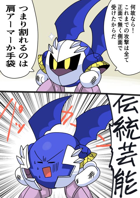 メタナイトのtwitterイラスト検索結果 古い順 メタナイトのtwitterイラスト検索結果 古い順