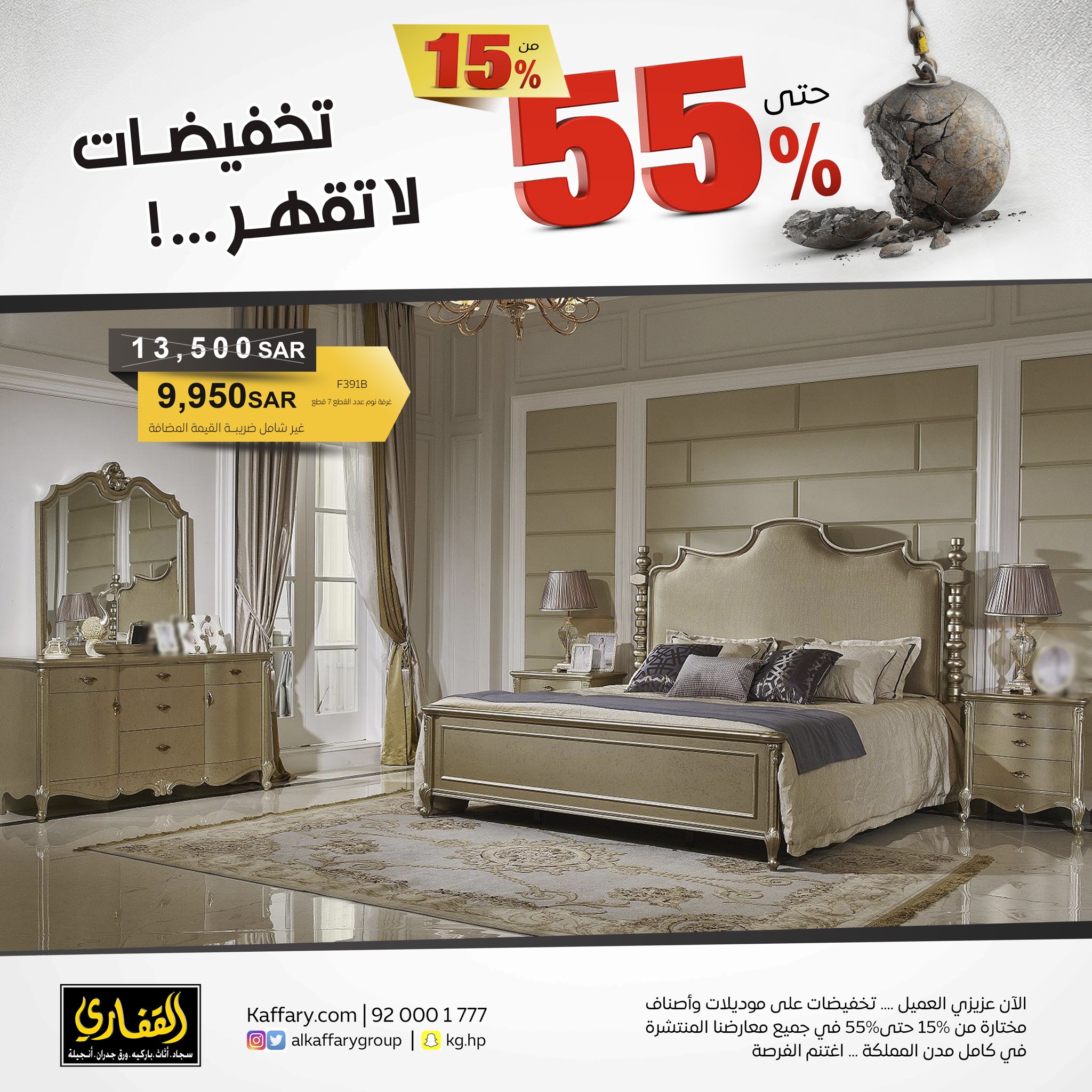 مجموعة القفاري on twitter غرف نوم بـ اسعار مذهله تخفيضات لات قهر من 15 وتصل الى 55 https t co lnzfoveetk 920001777 https t co ih8sottzue twitter