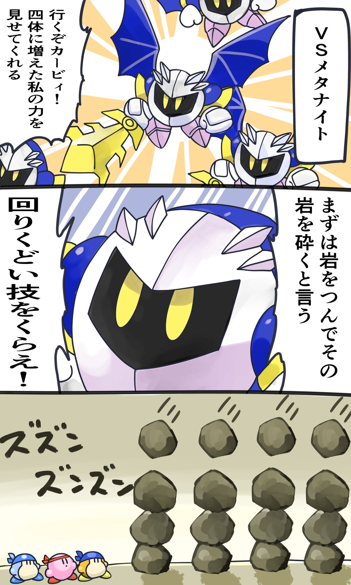 カトゥー 在 Twitter 上 スタアラのメタナイト戦マンガ T Co H3qyki28nj Twitter