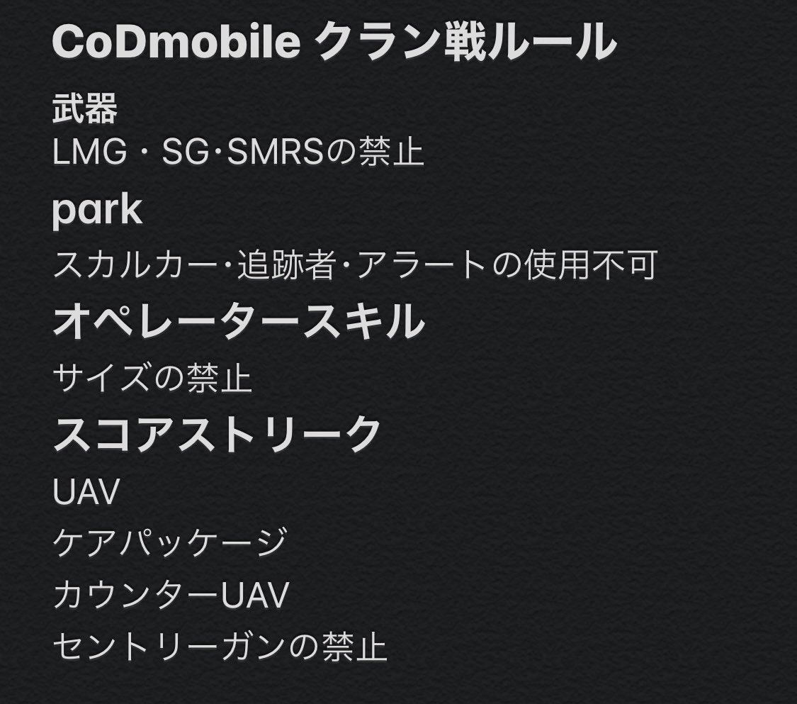 CoD74147378's tweet image. CoDモバイルの
クラン戦などに使えるルールを作ってみました、意見や提案があれば教えて頂きたいです！よろしくお願いします

#CoDモバイル 
#CoDMobile 
#CoDモバイルクラン戦
#CODMobileクラン 
#codm 
#plzcodm