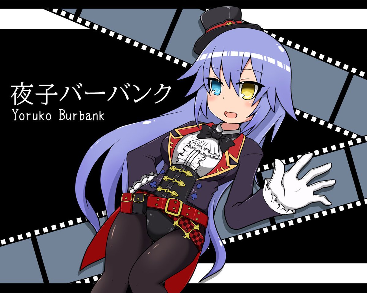 تويتر せんよー على تويتر 夜子パイセン描いた 嬉しそうに好きな事を語る姿は見てて心地良いのです 夜子バーバンクって名前 ついフルネームで呼びたくなるよね キッズアニメの主人公みたいなインパクトと語呂の良さ スチル夜子 T Co Jh5av7ltxm