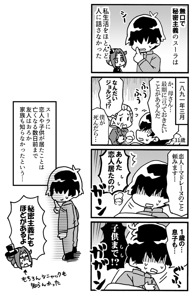 スーラ4コマ『秘密』 