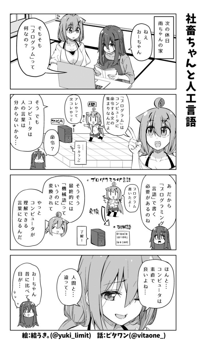 社畜ちゃん漫画の最新話です！٩( 'ω' )و
ㅤ
コンピュータはともだち。こわくない? 