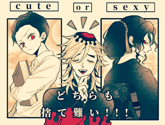 死に急ぎ野郎な童磨殿とお前ほんまええ加減にせえよの無惨様
(どうむざかもしれない) 