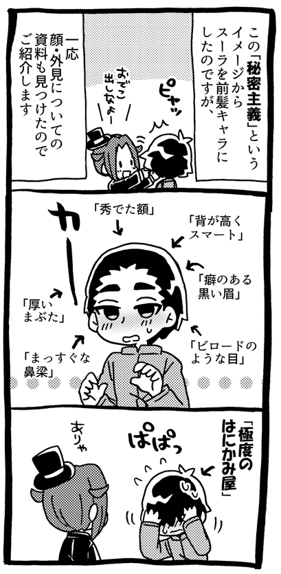 スーラ4コマ『秘密』 