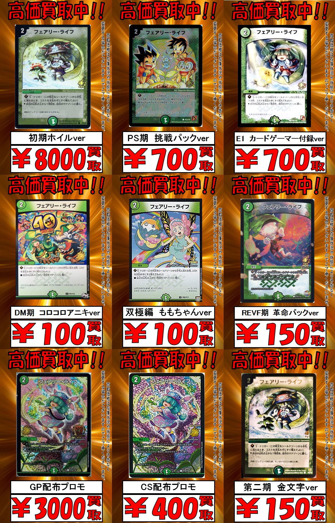 Tcgshop193名駅店 スタッフ募集中 Pa Twitter デュエマ買取更新 デュエマで一番2ターン目に使われた呪文 フェアリーライフ各種を買取大募集 あなたのフェアリーライフコレクション 高額買取致します フェアリーライフの買取は193名駅店まで Tcgshop193名駅店 スタッフ募集中 Pa Twitter デュエマ買取更新 デュエマで一番2ターン目に使われた呪文 フェアリーライフ各種を買取大募集 あなたのフェアリーライフコレクション 高額買取致します フェアリーライフの買取は193名駅店まで