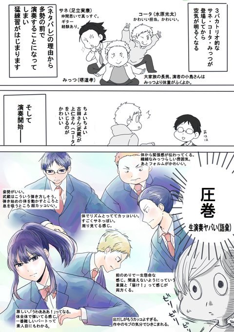 この音とまれ を含むマンガ一覧 4ページ ツイコミ 仮