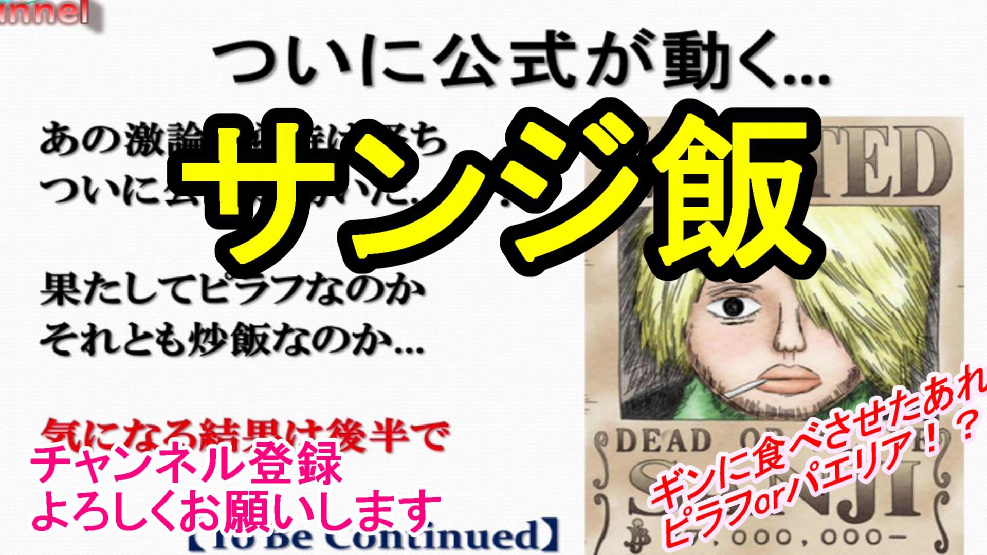 アラミス Sanjyusi0327 サンジ飯 ギンに食べさせたあれピラフorチャーハン T Co Vt5emiyvyz Youtubeより サンジがギンに食べさせた炊き出し あれは皆さんはピラフとチャーハンどちらだと思います サンジに憧れて料理を始めた男子はアトスだけ