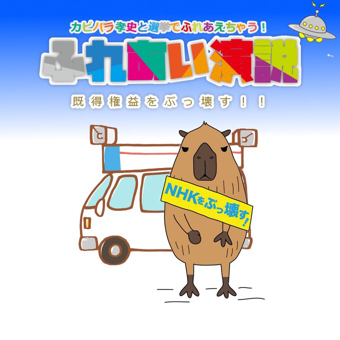 ポン ポンセ それはオウム真理教なのねん N国はカピバラふかし教なのねん 立花命の信者が作ったけど 学力が尊師と同レベルだから 名前間違ってるのねん 残念なのねん