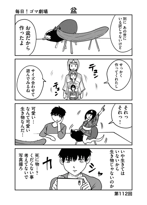 第112回『毎日！ゴマ劇場』　 #毎日ゴマ劇場　 