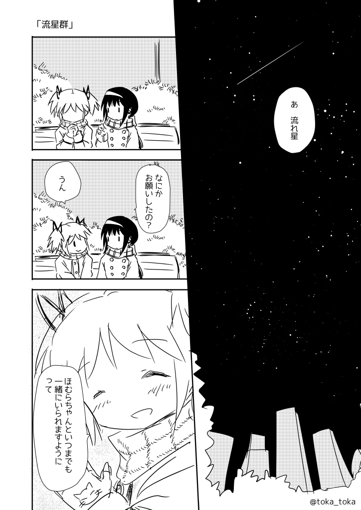 流れ星、たぶんこのときのタイトルは鬼束ちひろ 