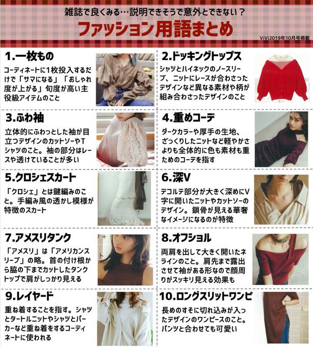 Vivi على تويتر 説明が出来そうで ってなりやすい ファッション用語 をまとめておいたよ