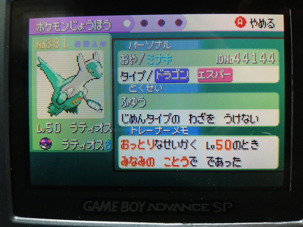 ヒンバス光りたいbot エメラルド版ラティオス光りました 3gen Shiny Latios ダイブボールはダメでした