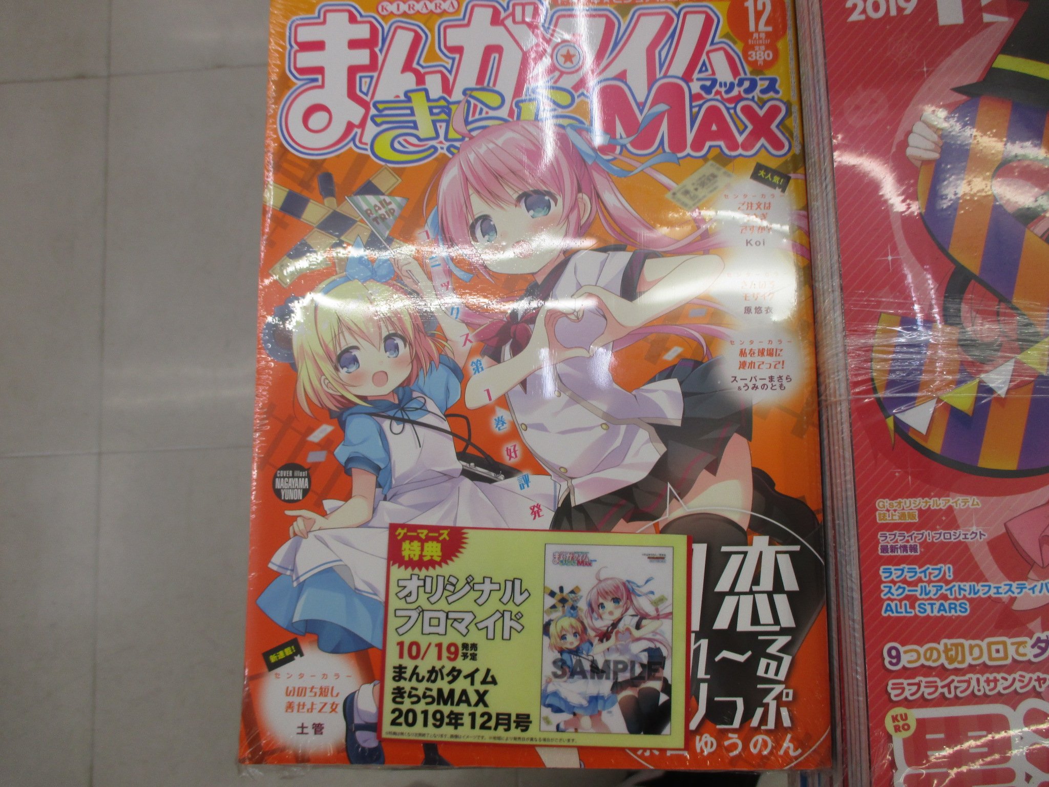 Amazon.co.jp: まんがタイムきららMAX 2019年 12 月号 [雑誌