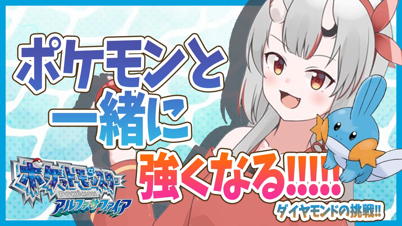 百鬼あやめ ホロライブ2期生 放送告知 10月日 23 00 Start 先日のポケモンの続き ミズゴロウ ダイヤモンド を強くする 強い子に育てるんだ 待機場所 ポケモンoras ダイヤモンドを育てていくぞおおおおお 百鬼あやめ