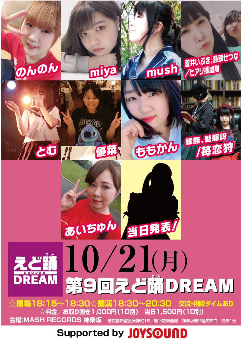EdodanDream's tweet photo. いよいよ明日開催。
10/21(月)第9回えど踊DREAM
祝日前夜の月曜日を素敵な出演者様とアットホームな時間過ごしませんか?

お取り置きは各踊り手様までお気軽にお声掛け下さい! https://t.co/4P7Ufbou0e