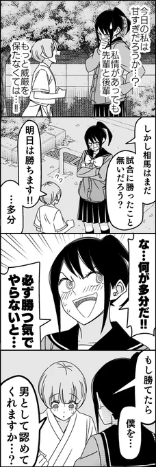 僕が勝ったら②徒然チルドレンHP 徒然チルドレン #文化祭 #漫画  