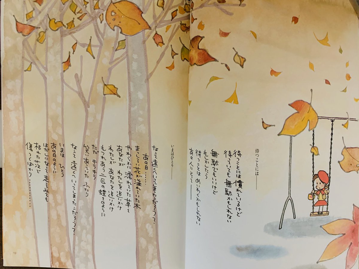 そらいろの樹 小さな恋のものがたり チッチ サリー チッチの脚って みたいと思っていたら それでよかったんだ みつはしちかこ チッチとサリー 昭和メルヘン 昭和レトロ いつかどこかで 詩 ポエム メルヘン そらいろの樹 小さな恋のものがたり チッチ サリー チッチの脚って みたいと思っていたら それでよかったんだ みつはしちかこ チッチとサリー 昭和メルヘン 昭和レトロ いつかどこかで 詩 ポエム メルヘン