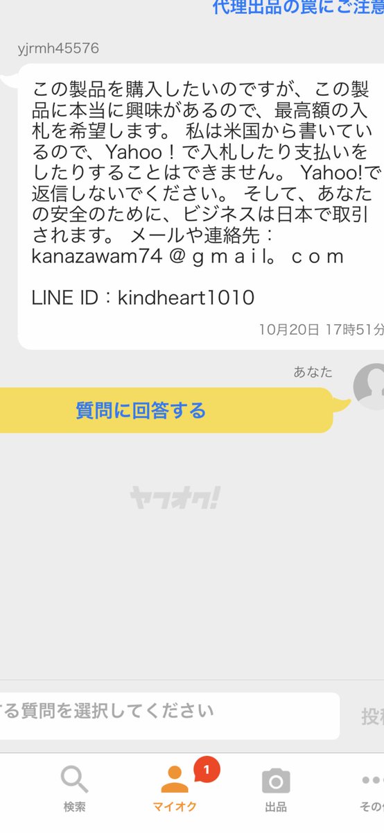 Tst Twitterissa Yahoo ヤフオク 詐欺 ヤフオクサイバー １ヶ月に 3回も同じメールが来る ヤフオクは手数料が8 64 その中には Yahooの 部署 サイバーの手数料も 含まれてる 皆んなきおつけてね