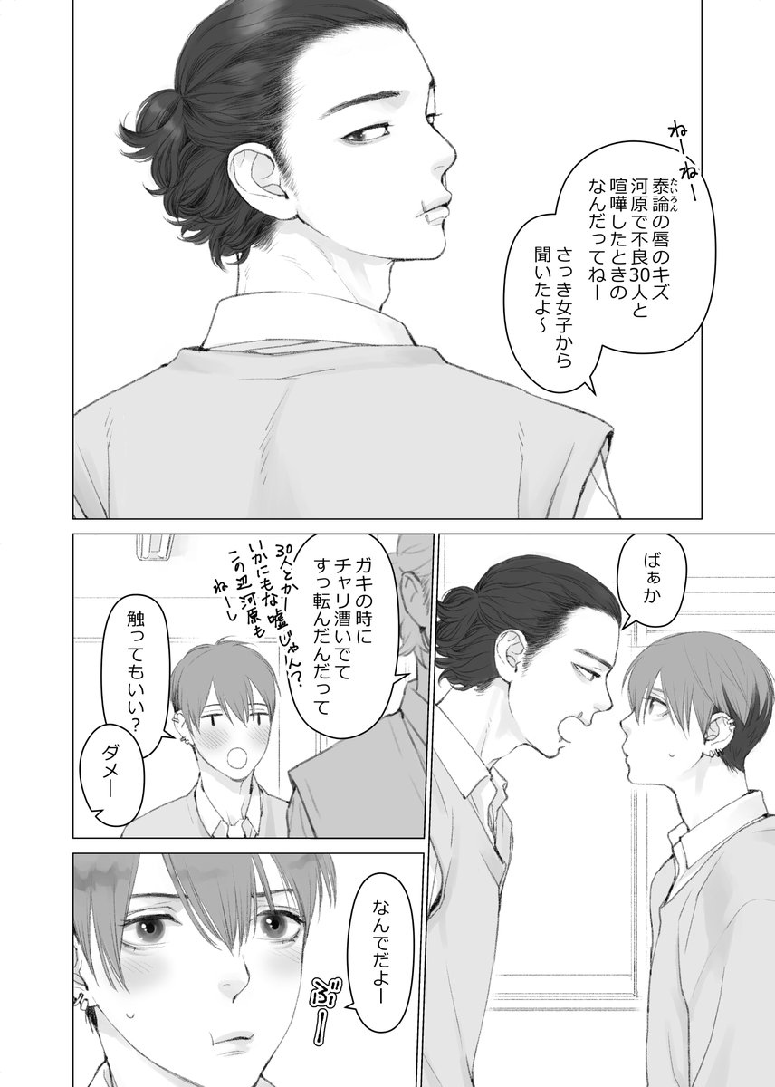 一重と二重(4p)
#創作BL 