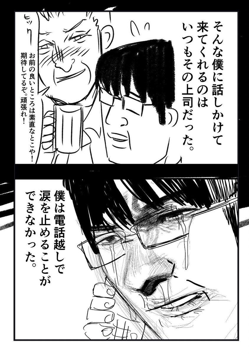 苦手だった上司の話 