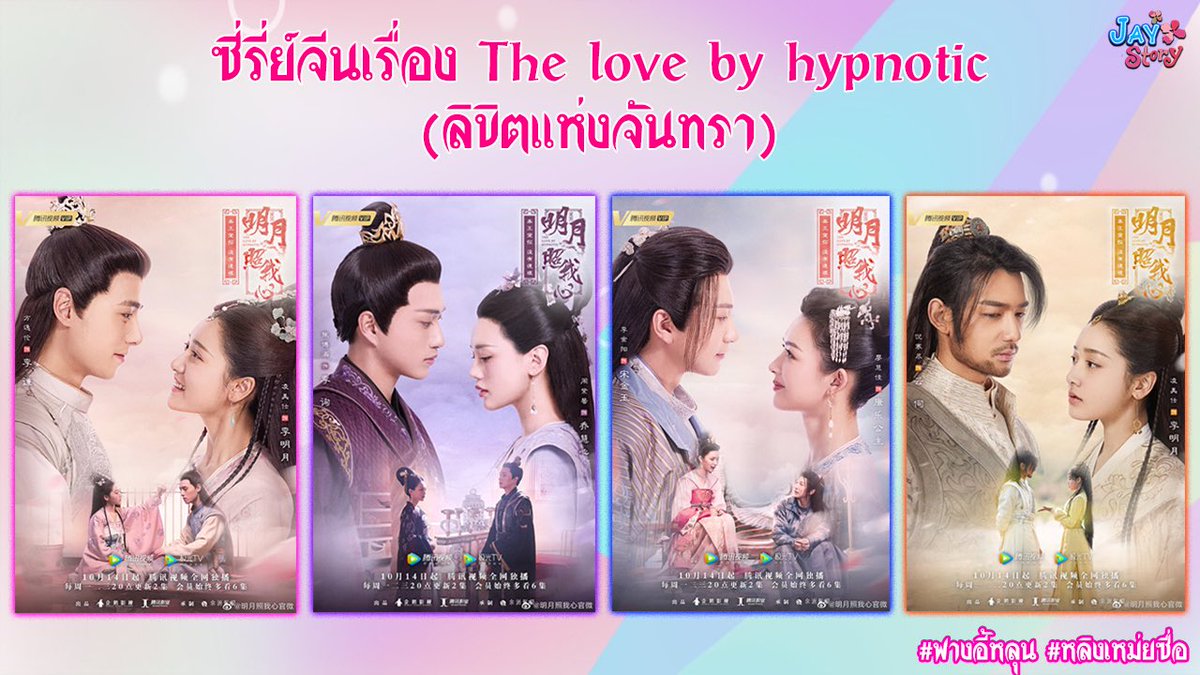Loveserieschina's tweet photo. แนะนำ/เรื่องย่อซี่รี่ย์จีนเรื่อง The love by hypnotic (ลิขิตแห่งจันทรา) #ซีรี่ย์2019 

คลิกเพื่อชม >>> https://t.co/MMLx7yHtCB

#TheLoveByHypnotic #ลิขิตแห่งจันทรา #ซีรี่ย์จีน #ซีรี่ย์แนะนำ #ฟางอี้หลุน #หลิงเหม่ยซื่อ #ซีรี่ย์จีนย้อนยุค https://t.co/Gwz0uzAzxe