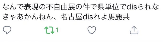 さすがにこんなこと書かれたら憤慨ですわ 