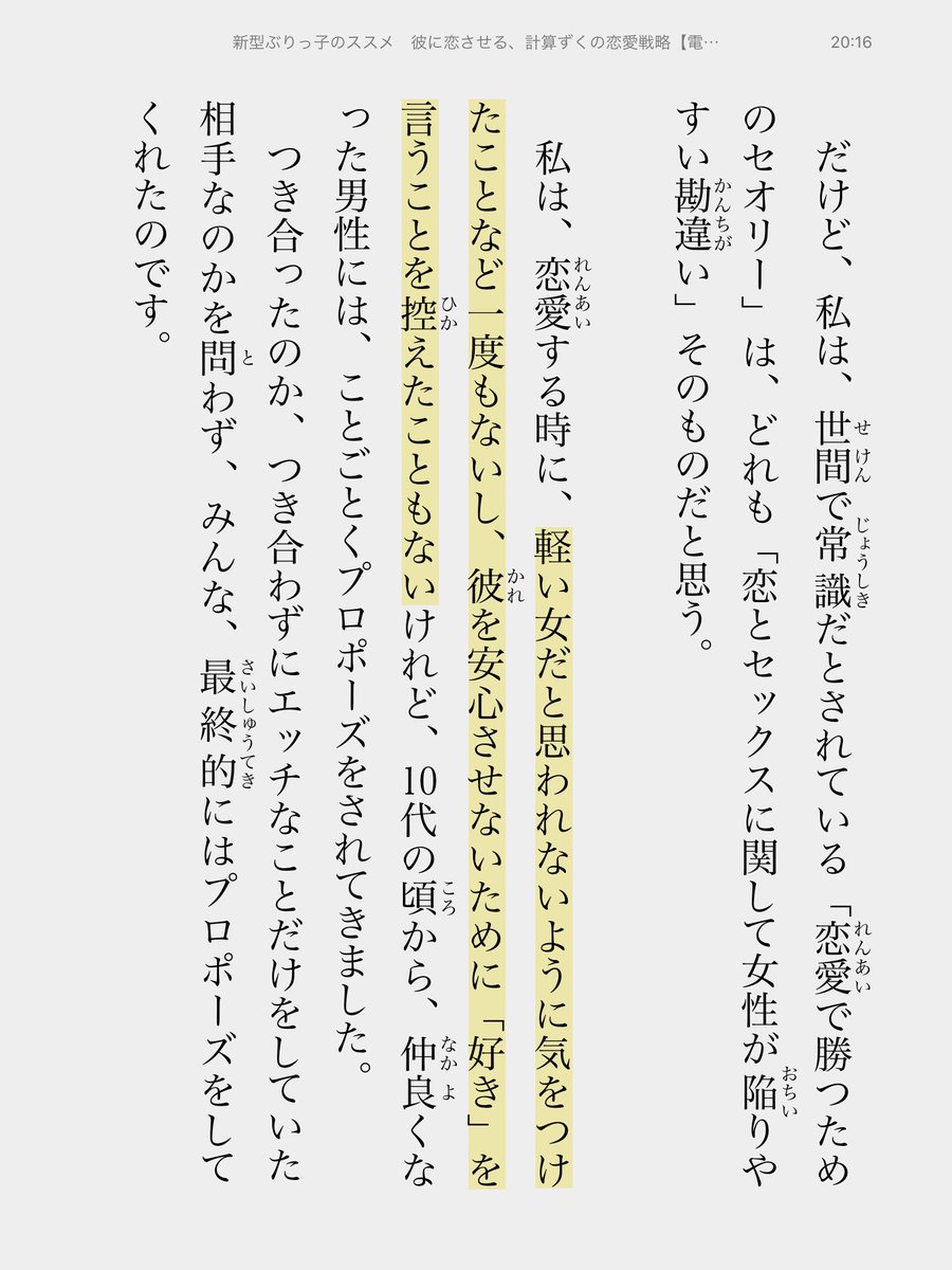 オノデラユズカオ En Twitter あらゆる恋愛相談に対して とりあえず新型ぶりっこを読んで とその場で引用したくなるからkindle版も買おうかと まず無料サンプルdlしたんだけど はじめに の時点で情報の密度凄い やはり名著 無料部分だけでも読んで