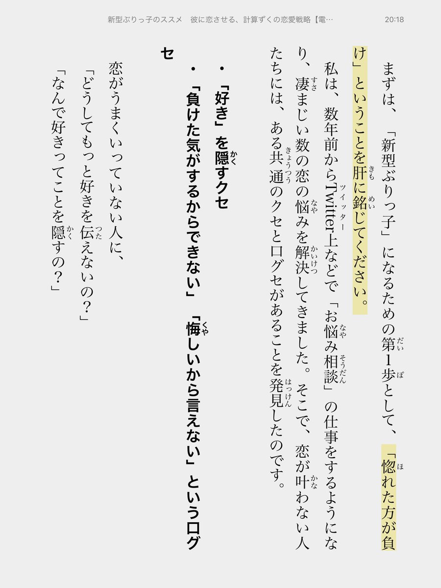 オノデラユズカオ あらゆる恋愛相談に対して とりあえず新型ぶりっこを読んで とその場で引用したくなるからkindle版も買おうかと まず無料サンプルdlしたんだけど はじめに の時点で情報の密度凄い やはり名著 無料部分だけでも読んで