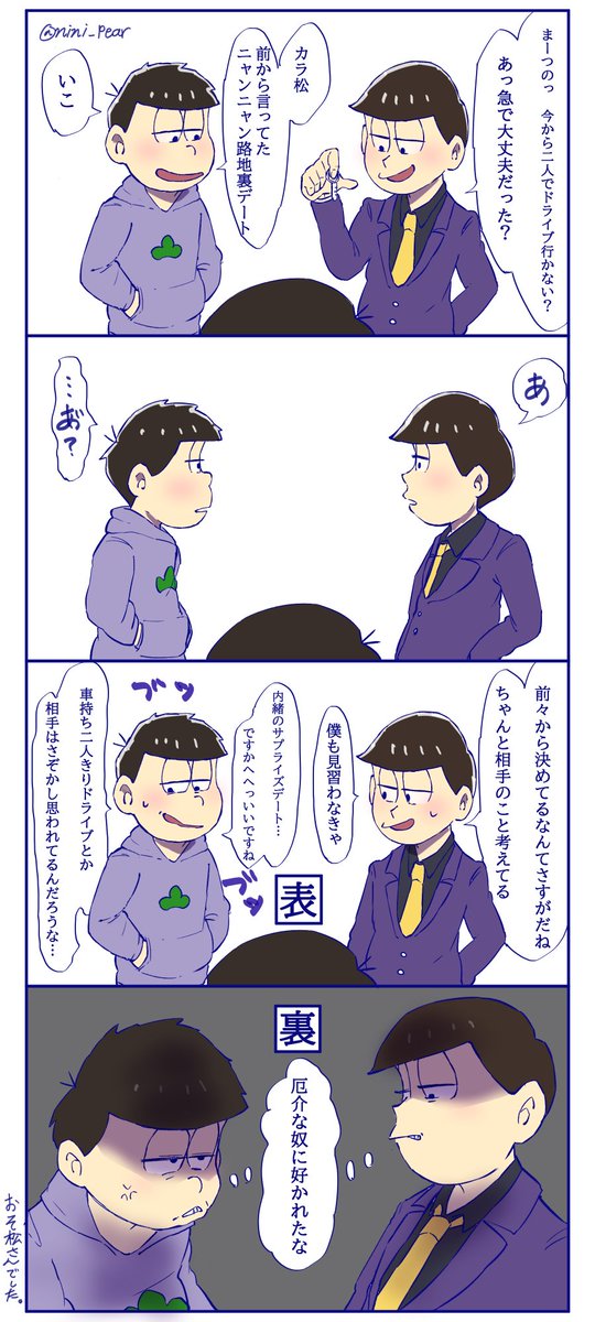 にに梨 Nini Pear さんの漫画 8作目 ツイコミ 仮