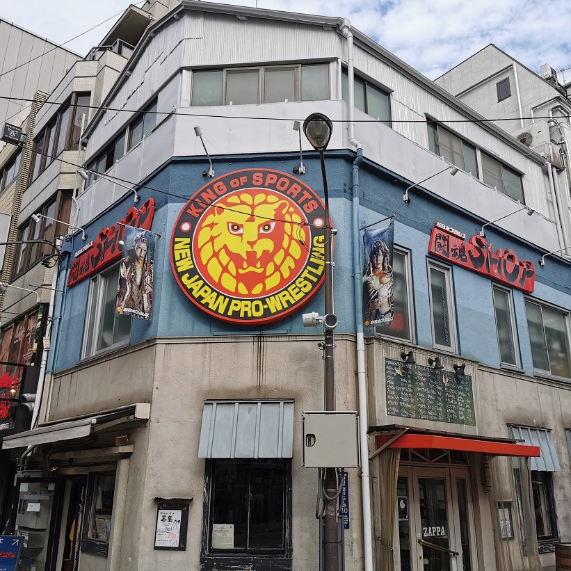 闘魂ショップ水道橋店 Twitter Search Twitter 闘魂ショップ水道橋店 Twitter Search Twitter