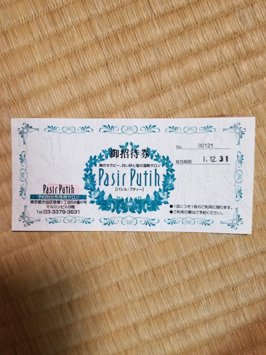 パシルプティ