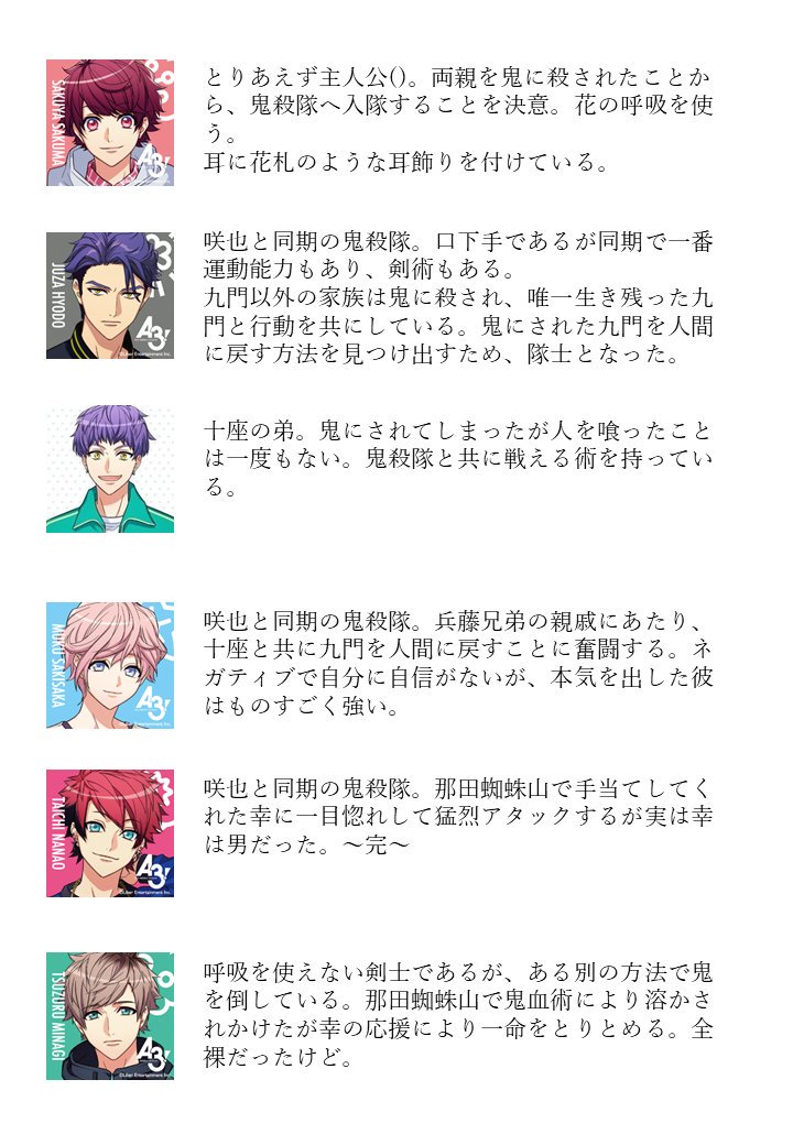 クロスオーバー 滅のa3 1 2 ただのしがないオタクの妄想なの Asukaの漫画 クロスオーバー 滅のa3 1 2 ただのしがないオタクの妄想なの Asukaの漫画