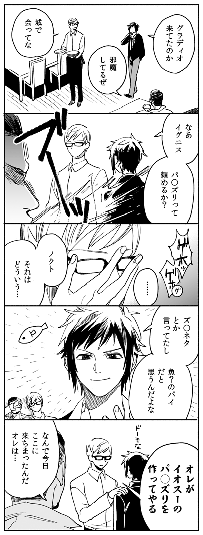 世にも最低な下ネタ漫画(FF15) ごめんなさい 