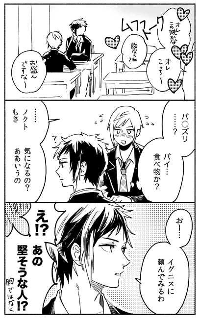 世にも最低な下ネタ漫画(FF15) ごめんなさい 