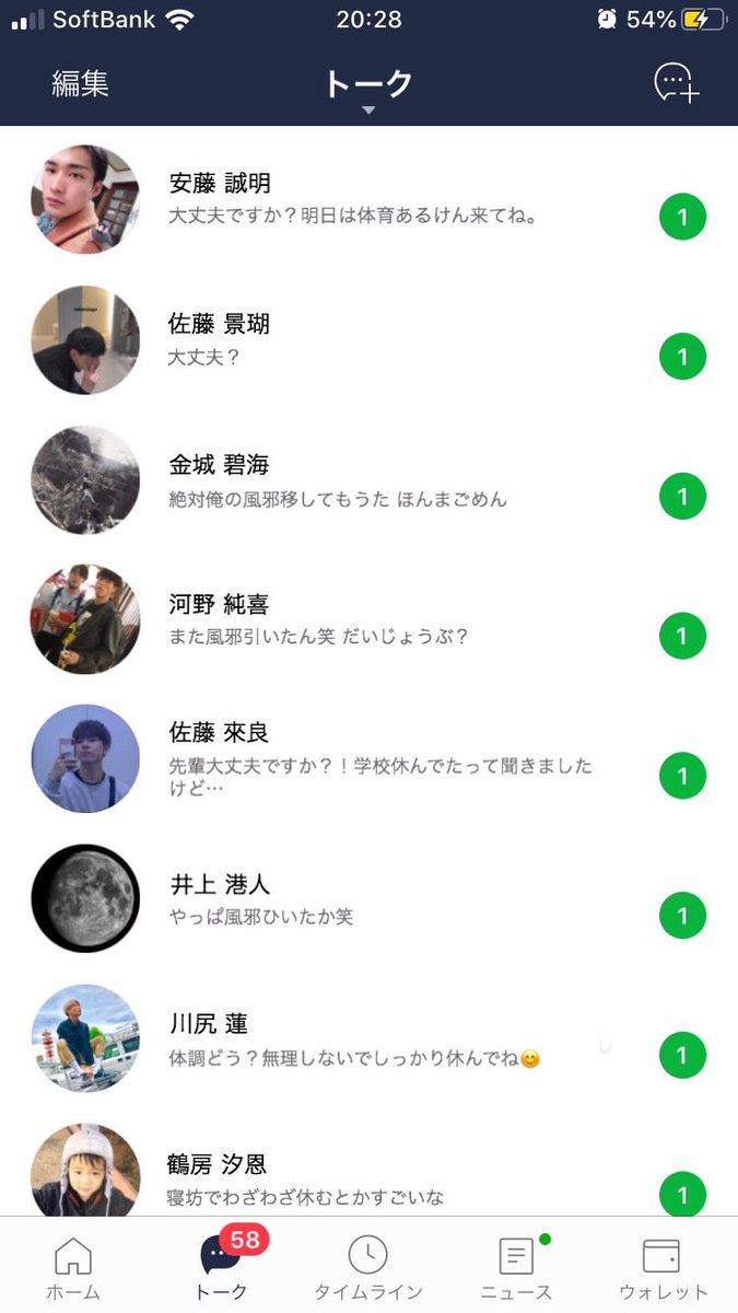 ソナ 風邪ひいて学校休んだ日のおれの理想のlineはこちら 異論は認める ソナ 風邪ひいて学校休んだ日のおれの理想のlineはこちら 異論は認める