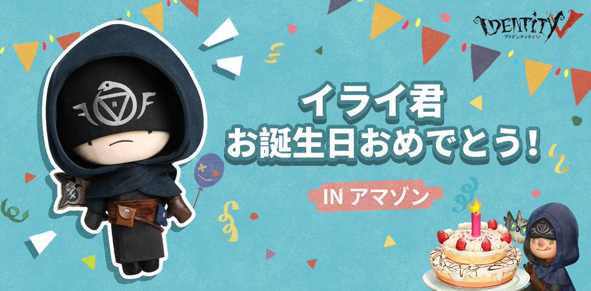 10月31日は…イライさんのお誕生日！ 皆で一緒にお祝いの準備をするの