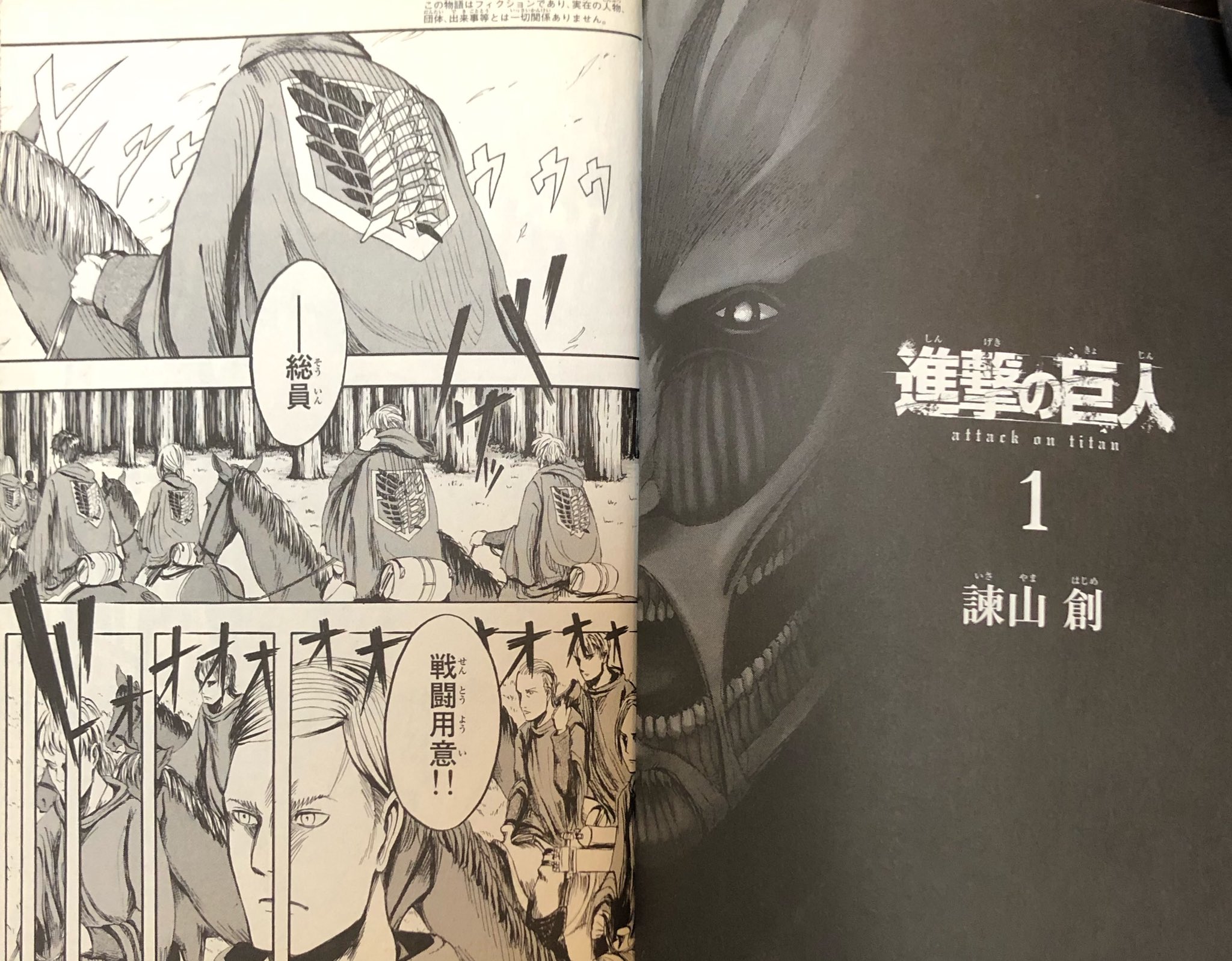 Amam 進撃の巨人 第1話の空白ページの謎を追う 進撃の巨人 1巻1話は エレンとミカサ アルミンが 壁を破った超大型巨人を見ているシーンから始まります このシーンには あの有名なナレーション その日 人類は思い出した ヤツらに支配されてい