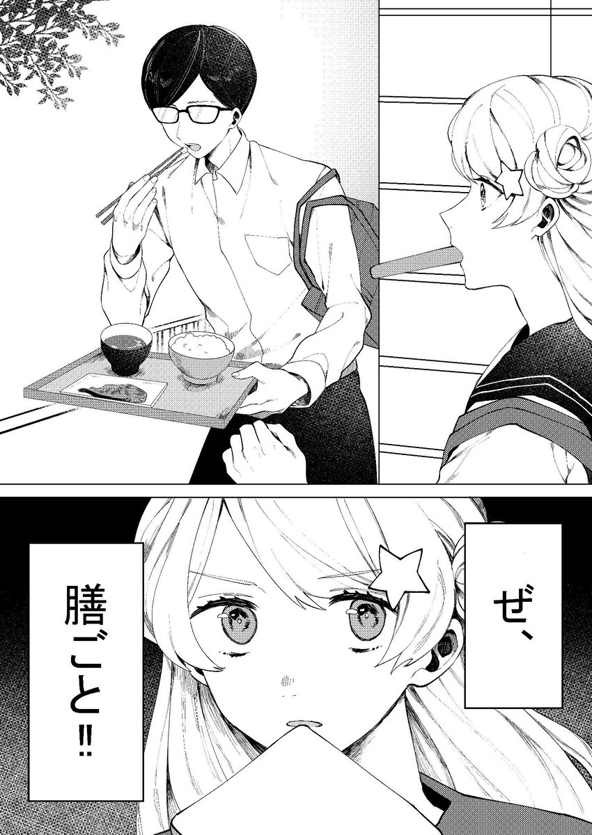 学祭無配漫画 テーマ「ごはん」
僭越ながら表紙も担当させて頂きました?

① 