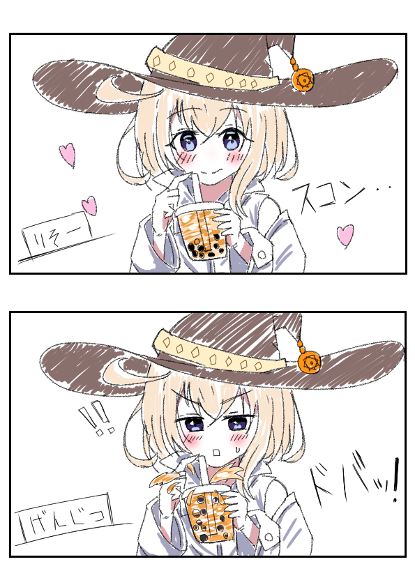 魔女、タピオカデビューする 