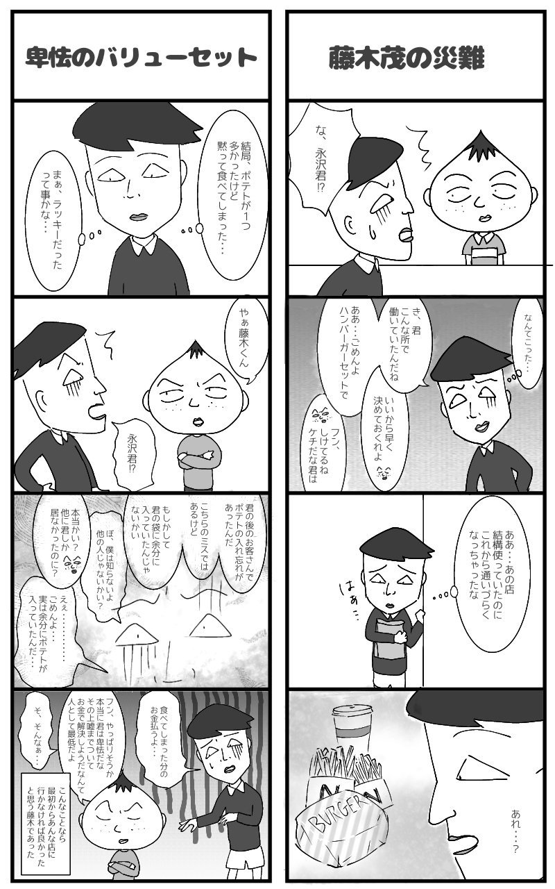 ちびた 散歩中 自分でもなんで描いたのか分からない永沢君の超くだらない漫画良かったら見てね ちびた 散歩中 自分でもなんで描いたのか分からない永沢君の超くだらない漫画良かったら見てね
