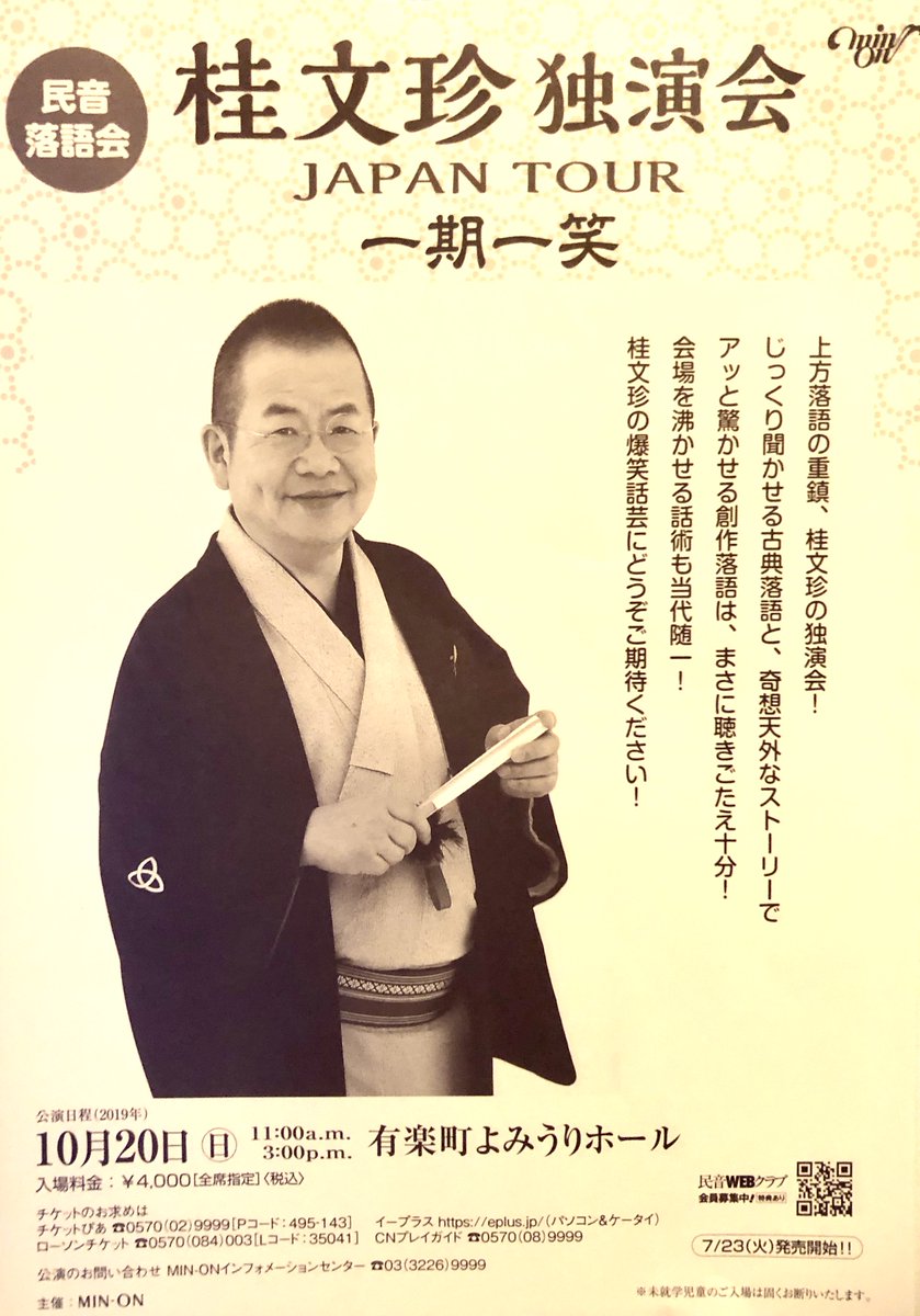桂文珍独演会 の観てきた クチコミ一覧 演劇 ミュージカル等のクチコミ チケット予約 Corich舞台芸術 桂文珍独演会 の観てきた クチコミ一覧 演劇 ミュージカル等のクチコミ チケット予約 Corich舞台芸術