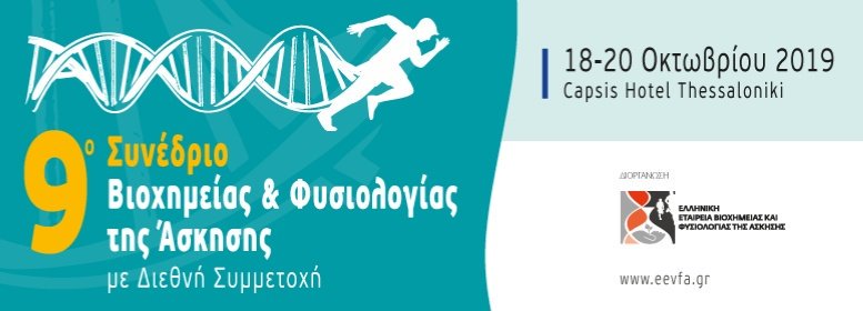 ThanasisKab's tweet photo. Second, the 9th Conference of Exercise Biochemistry and Physiology by @HSEBP in Thessaloniki, where I discussed the evaluation and interpretation of biochemical markers relevant to training load π #exercisebiochemistry https://t.co/FfCqr4YANI