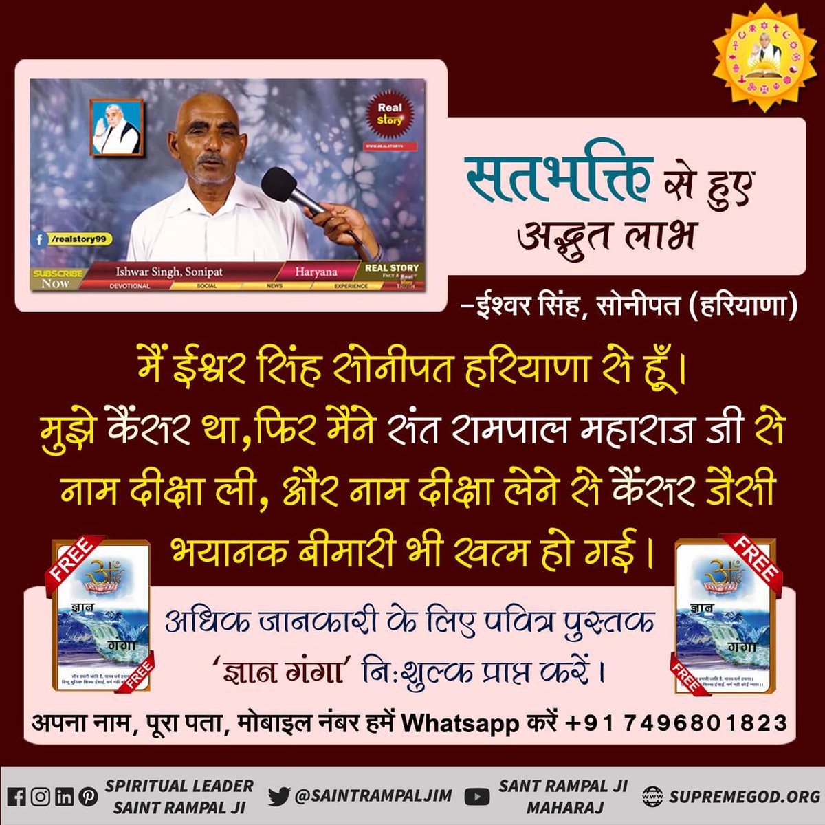 joyti_maurya's tweet photo. #सतभक्ति_से_अद्भुत_लाभ
क्या आपको पता है ?
कबीर परमेश्वर जी के अवतार संत रामपाल जी महाराज जी हैं। जो पूरे विश्व में अपना नियम लागू करेंगे! क्योंकि कबीर साहिब अविनाशी परमात्मा है। अधिक जानकारी के लिए देखें साधना चैनल पर सत्संग 7:30PM https://t.co/5sMLBoPwG7