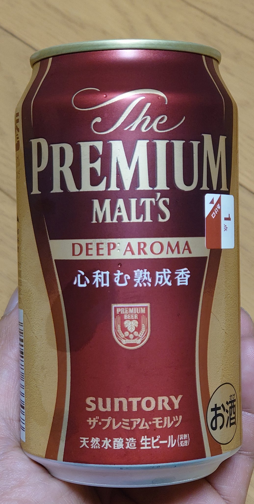 ヒデ On Twitter こんな良い日はビールを セブンイレブン限定 のプレモルだ Https T Co 0tv9rl8pa8 Twitter
