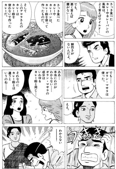 Mashikeso スパイスカレーを広めたのは美味しんぼじゃなかったのか Mashikeso スパイスカレーを広めたのは美味しんぼじゃなかったのか
