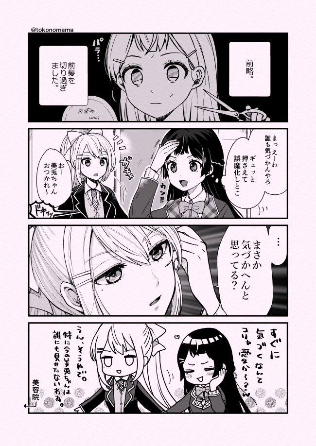 【ゆる日常シリーズ】
美兎ちゃんが前髪を切った場合。
#みとあーと #でろあーと 